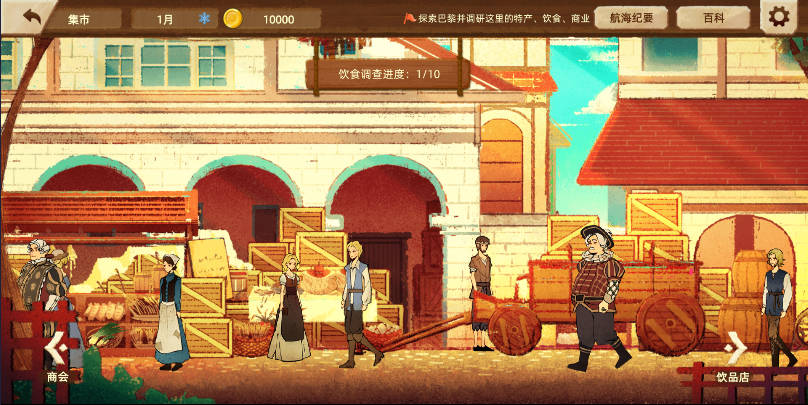 丰收之路安卓版4